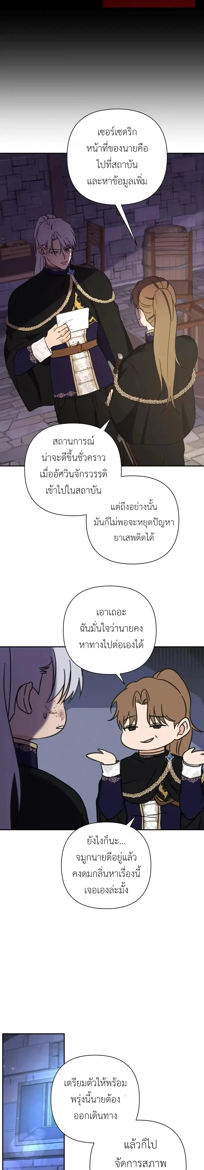 [จบ] เมื่อฉันติดอยู่ในเกมจีบหนุ่มของน้องสาว - ตอนที่ 40 - หน้า 5