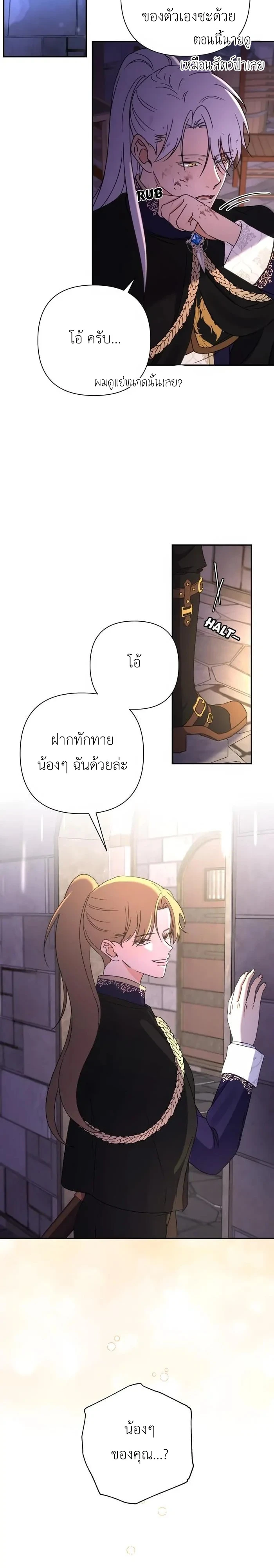 [จบ] เมื่อฉันติดอยู่ในเกมจีบหนุ่มของน้องสาว - ตอนที่ 40 - หน้า 6