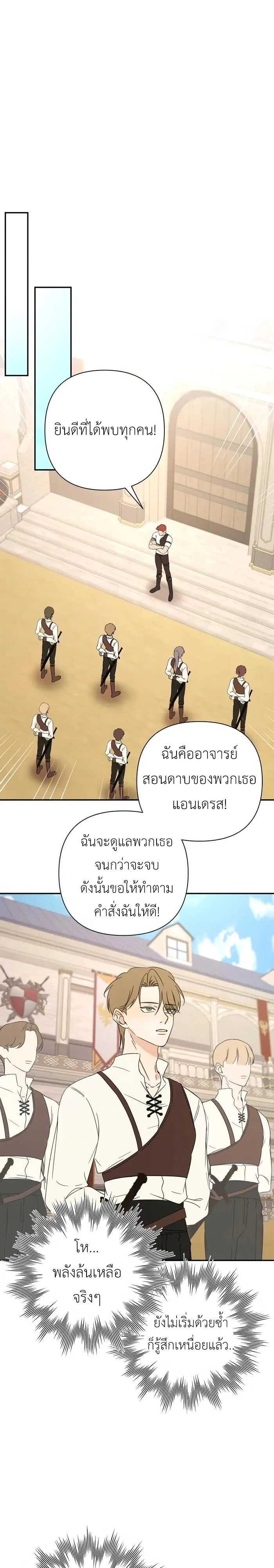 [จบ] เมื่อฉันติดอยู่ในเกมจีบหนุ่มของน้องสาว - ตอนที่ 40 - หน้า 7