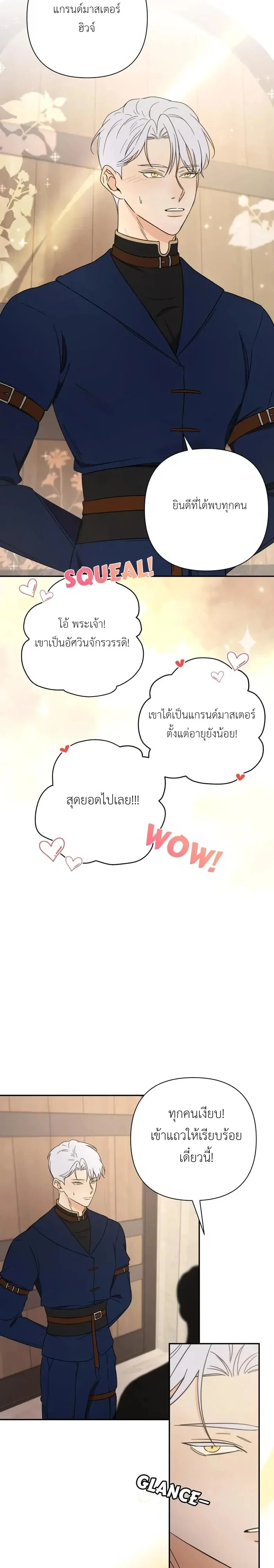 [จบ] เมื่อฉันติดอยู่ในเกมจีบหนุ่มของน้องสาว - ตอนที่ 40 - หน้า 10