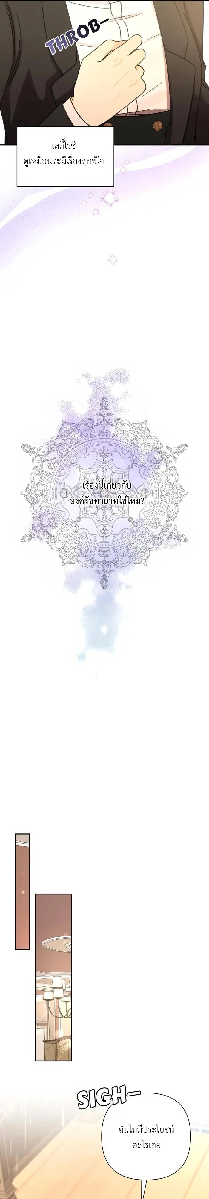 [จบ] เมื่อฉันติดอยู่ในเกมจีบหนุ่มของน้องสาว - ตอนที่ 41 - หน้า 13