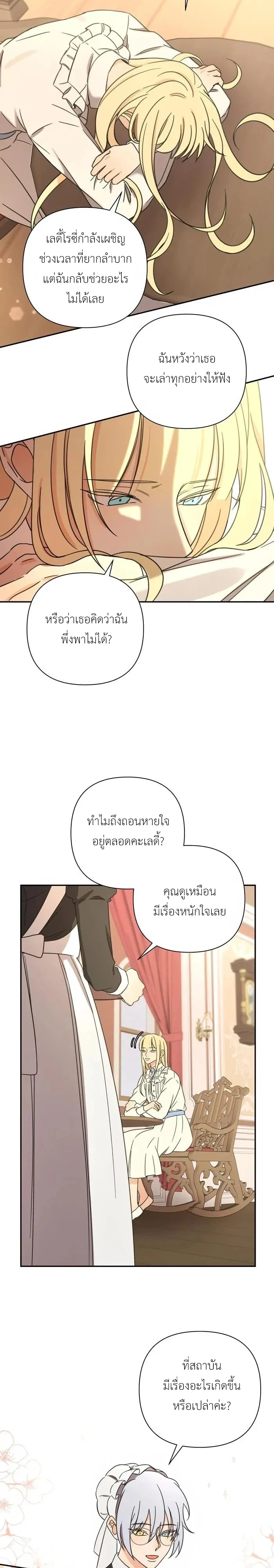 [จบ] เมื่อฉันติดอยู่ในเกมจีบหนุ่มของน้องสาว - ตอนที่ 41 - หน้า 14