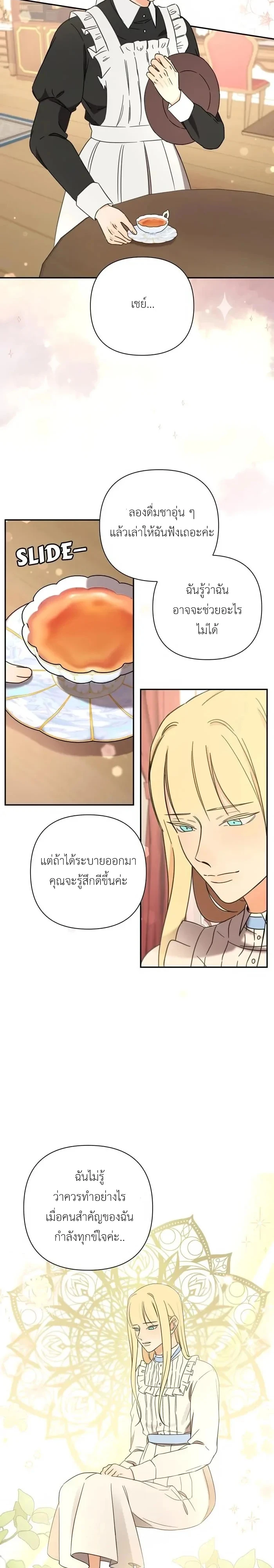 [จบ] เมื่อฉันติดอยู่ในเกมจีบหนุ่มของน้องสาว - ตอนที่ 41 - หน้า 15
