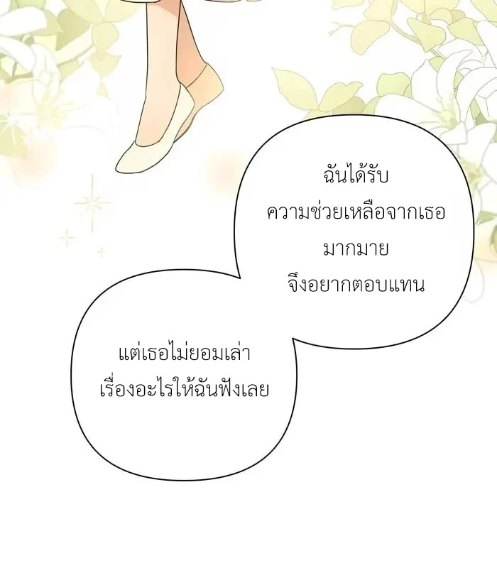 [จบ] เมื่อฉันติดอยู่ในเกมจีบหนุ่มของน้องสาว - ตอนที่ 41 - หน้า 16
