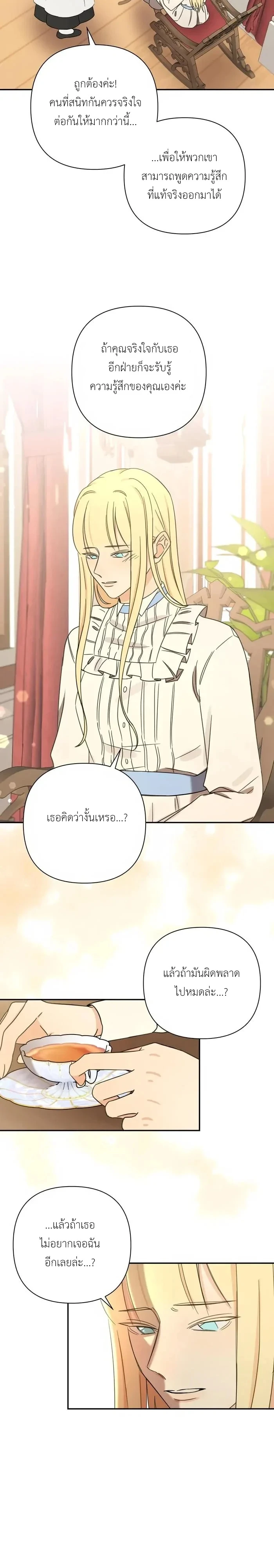[จบ] เมื่อฉันติดอยู่ในเกมจีบหนุ่มของน้องสาว - ตอนที่ 41 - หน้า 18