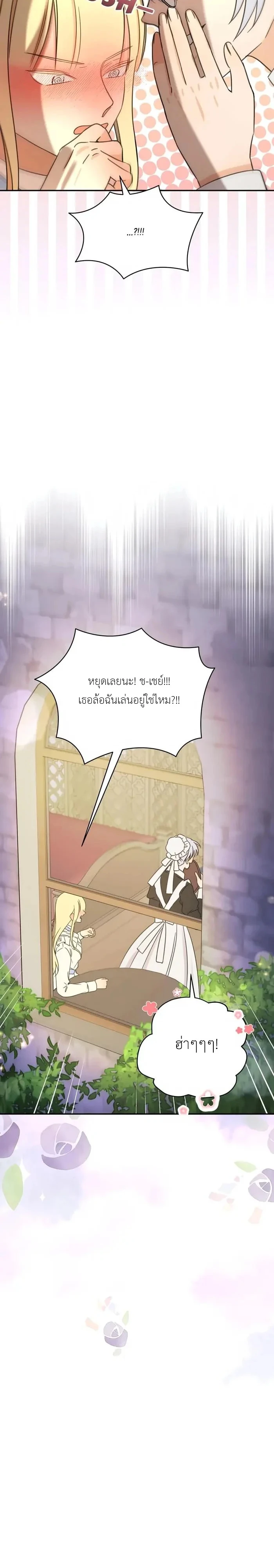 [จบ] เมื่อฉันติดอยู่ในเกมจีบหนุ่มของน้องสาว - ตอนที่ 41 - หน้า 21