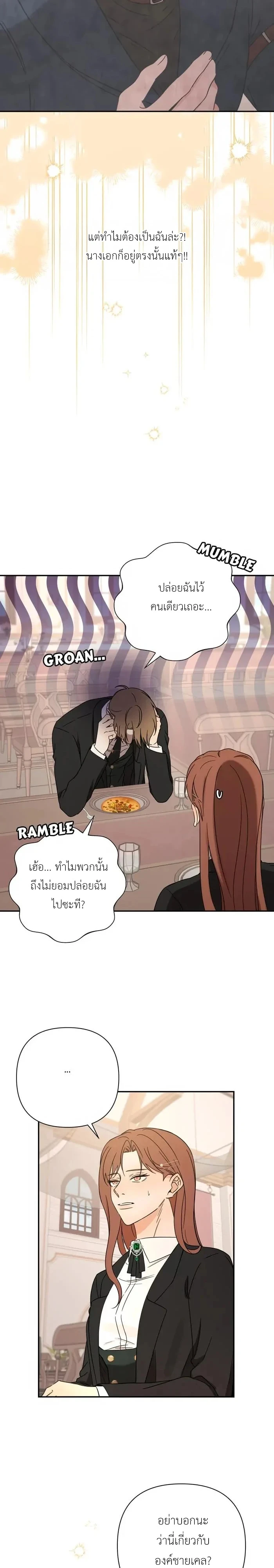 [จบ] เมื่อฉันติดอยู่ในเกมจีบหนุ่มของน้องสาว - ตอนที่ 41 - หน้า 4