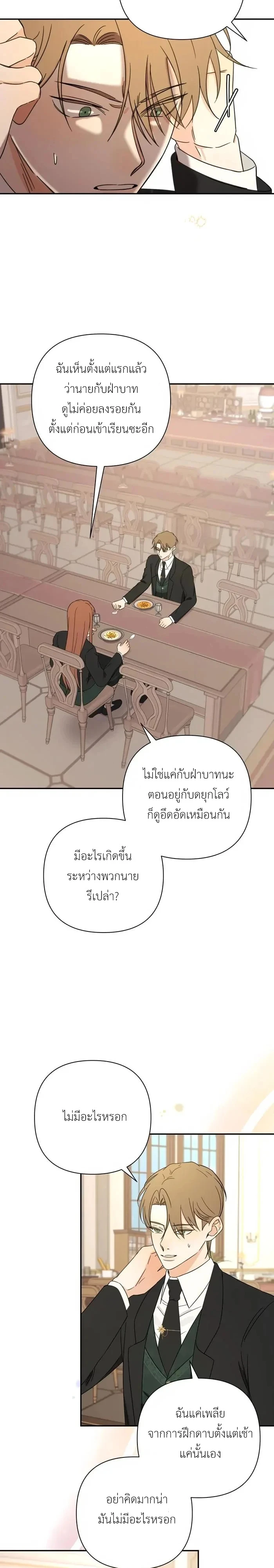 [จบ] เมื่อฉันติดอยู่ในเกมจีบหนุ่มของน้องสาว - ตอนที่ 41 - หน้า 5