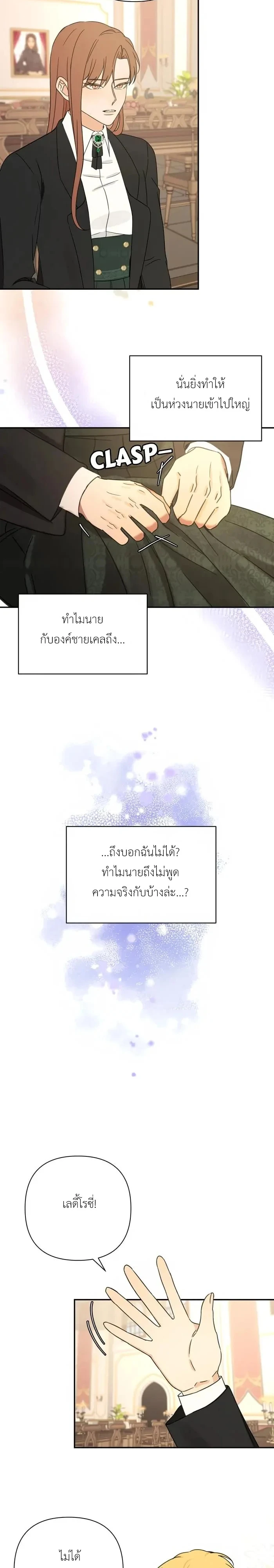 [จบ] เมื่อฉันติดอยู่ในเกมจีบหนุ่มของน้องสาว - ตอนที่ 41 - หน้า 6