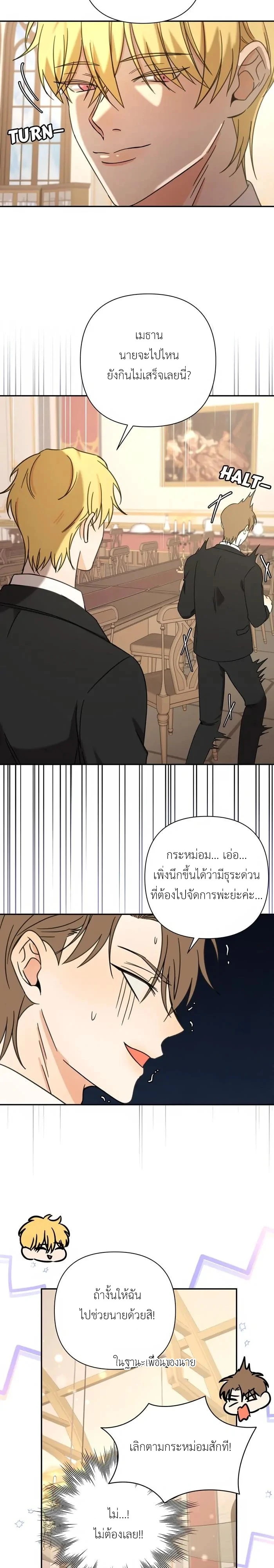 [จบ] เมื่อฉันติดอยู่ในเกมจีบหนุ่มของน้องสาว - ตอนที่ 41 - หน้า 9