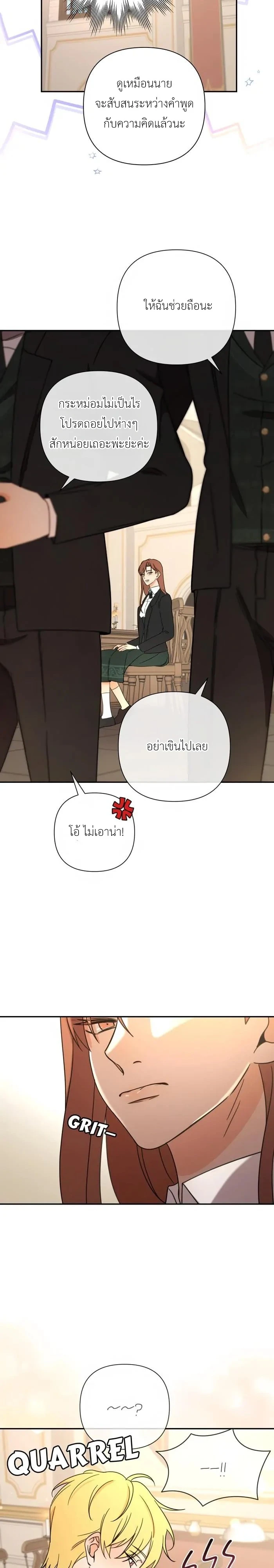 [จบ] เมื่อฉันติดอยู่ในเกมจีบหนุ่มของน้องสาว - ตอนที่ 41 - หน้า 10