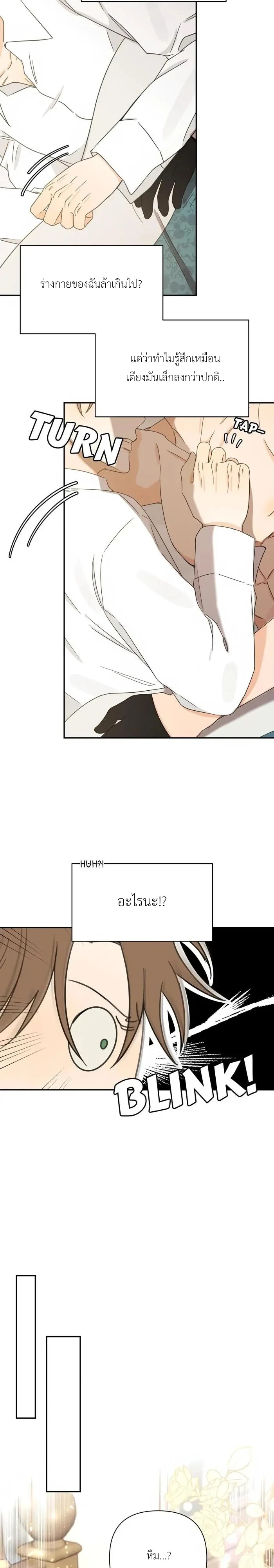 [จบ] เมื่อฉันติดอยู่ในเกมจีบหนุ่มของน้องสาว - ตอนที่ 42 - หน้า 15