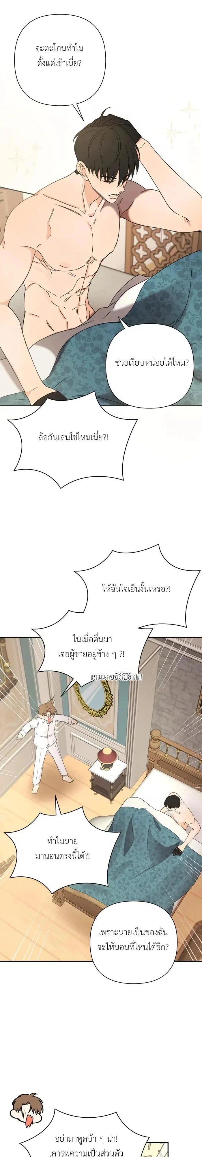 [จบ] เมื่อฉันติดอยู่ในเกมจีบหนุ่มของน้องสาว - ตอนที่ 42 - หน้า 18
