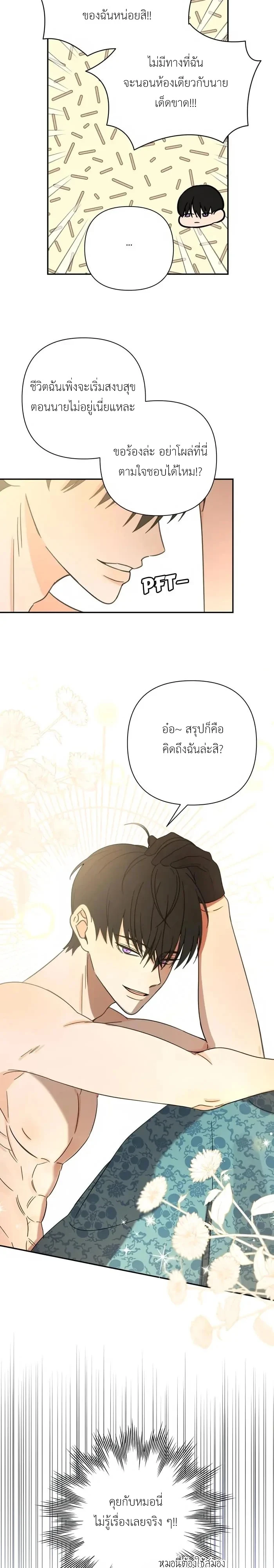 [จบ] เมื่อฉันติดอยู่ในเกมจีบหนุ่มของน้องสาว - ตอนที่ 42 - หน้า 19