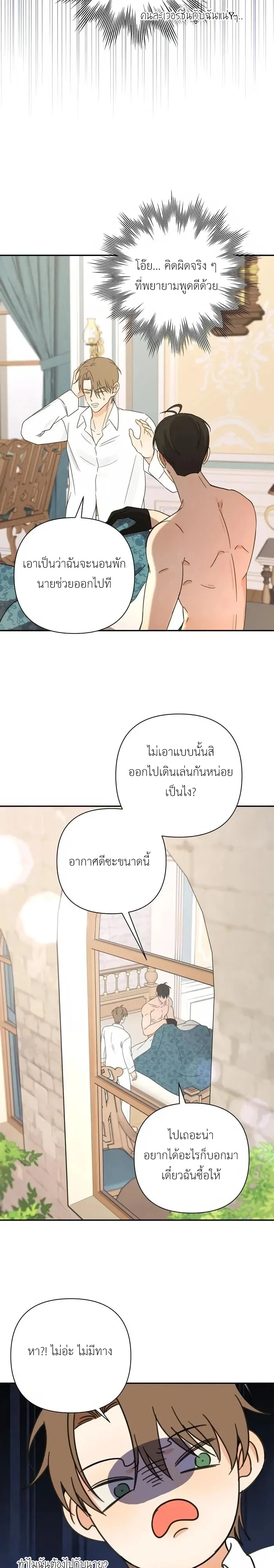 [จบ] เมื่อฉันติดอยู่ในเกมจีบหนุ่มของน้องสาว - ตอนที่ 42 - หน้า 20