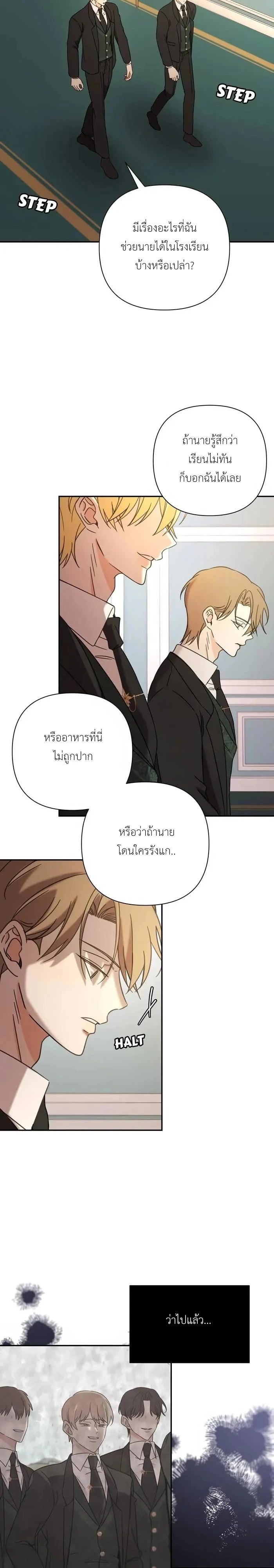 [จบ] เมื่อฉันติดอยู่ในเกมจีบหนุ่มของน้องสาว - ตอนที่ 42 - หน้า 3