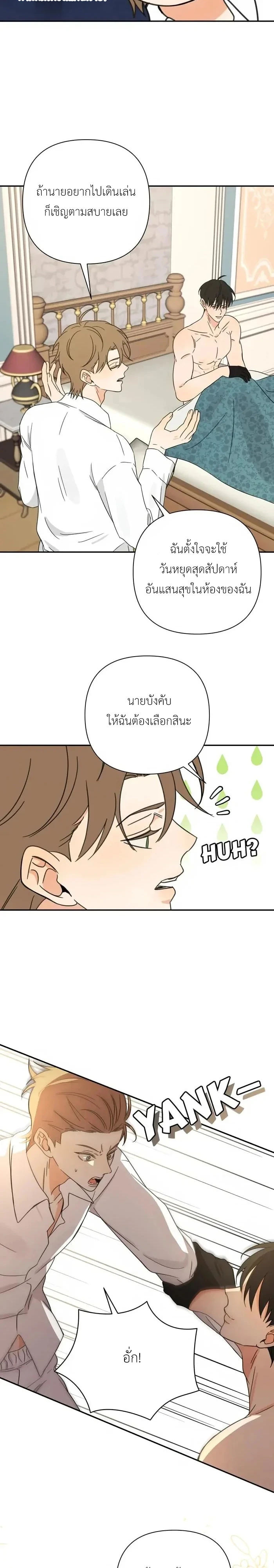 [จบ] เมื่อฉันติดอยู่ในเกมจีบหนุ่มของน้องสาว - ตอนที่ 42 - หน้า 21