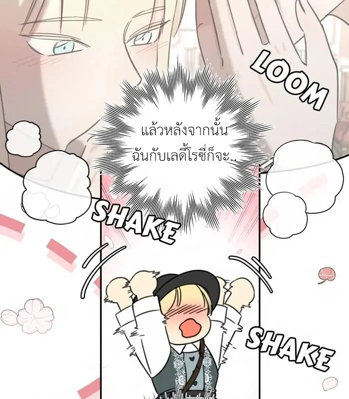 [จบ] เมื่อฉันติดอยู่ในเกมจีบหนุ่มของน้องสาว - ตอนที่ 42 - หน้า 24