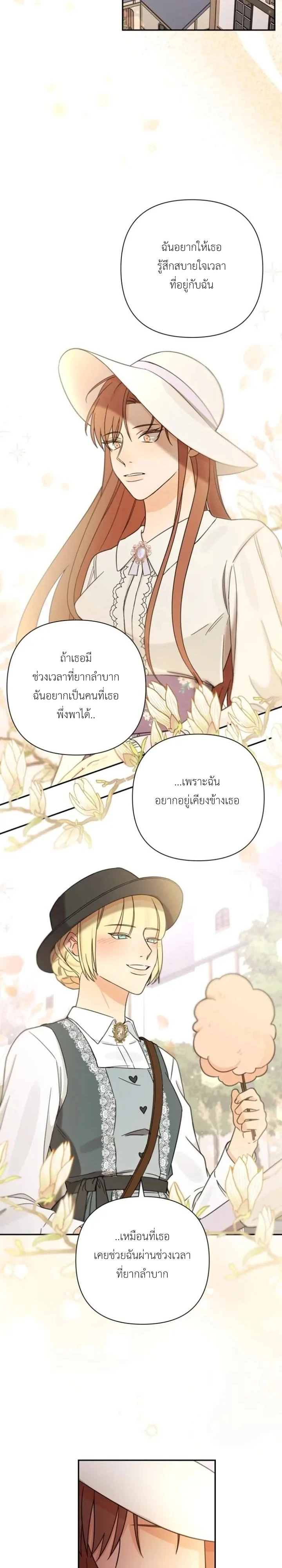 [จบ] เมื่อฉันติดอยู่ในเกมจีบหนุ่มของน้องสาว - ตอนที่ 43 - หน้า 11