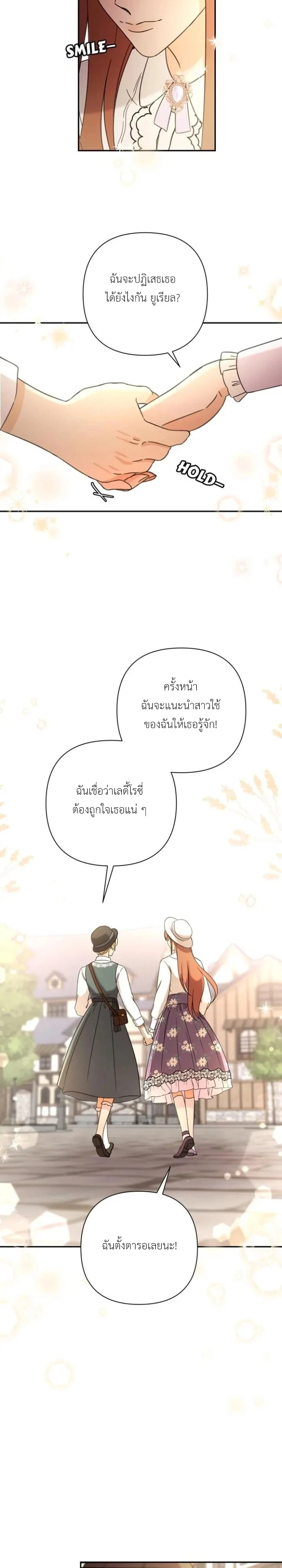 [จบ] เมื่อฉันติดอยู่ในเกมจีบหนุ่มของน้องสาว - ตอนที่ 43 - หน้า 12