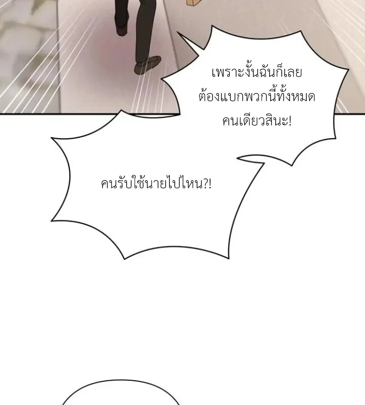 [จบ] เมื่อฉันติดอยู่ในเกมจีบหนุ่มของน้องสาว - ตอนที่ 43 - หน้า 16