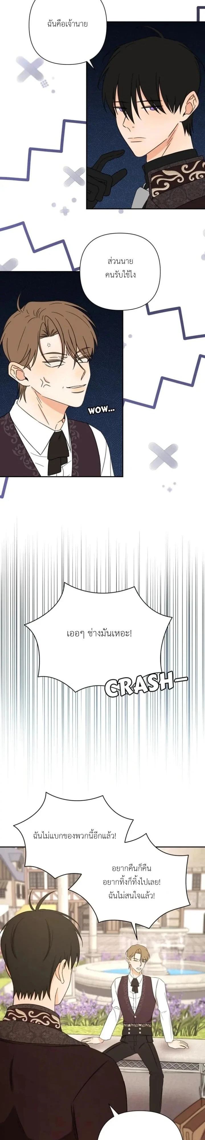 [จบ] เมื่อฉันติดอยู่ในเกมจีบหนุ่มของน้องสาว - ตอนที่ 43 - หน้า 17