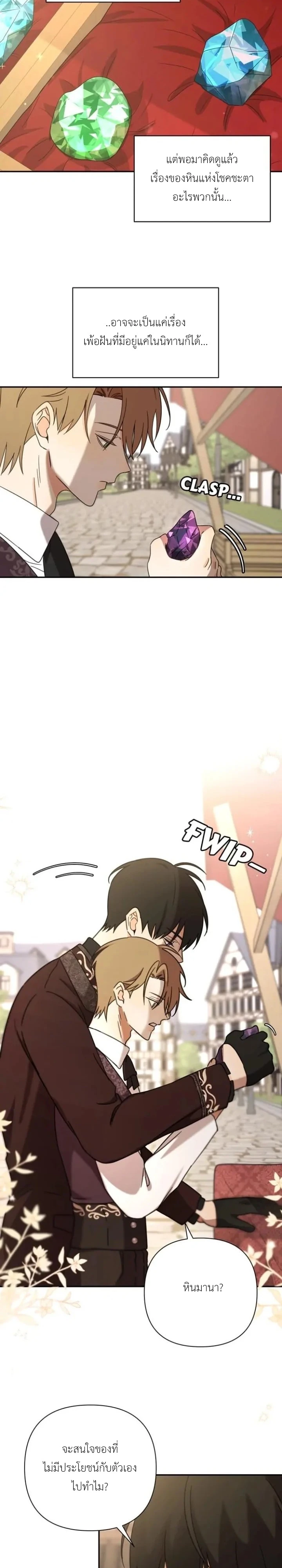 [จบ] เมื่อฉันติดอยู่ในเกมจีบหนุ่มของน้องสาว - ตอนที่ 43 - หน้า 3
