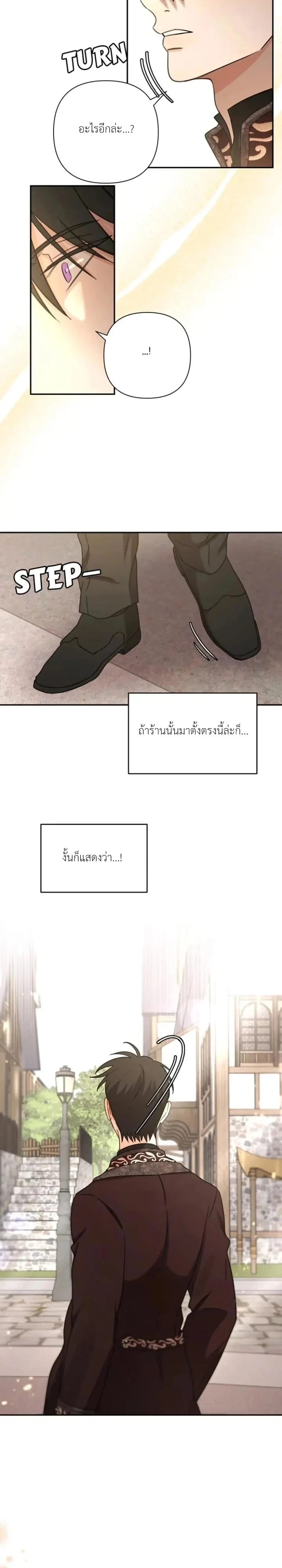 [จบ] เมื่อฉันติดอยู่ในเกมจีบหนุ่มของน้องสาว - ตอนที่ 43 - หน้า 21