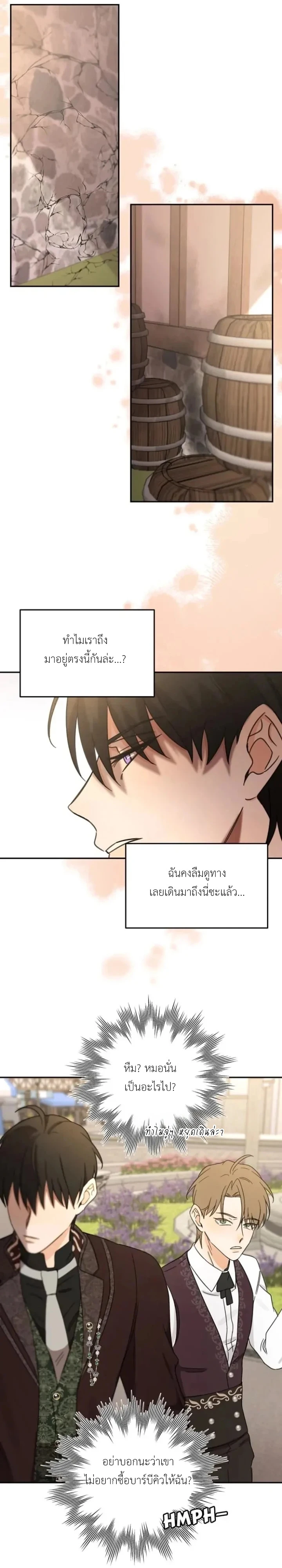 [จบ] เมื่อฉันติดอยู่ในเกมจีบหนุ่มของน้องสาว - ตอนที่ 43 - หน้า 22