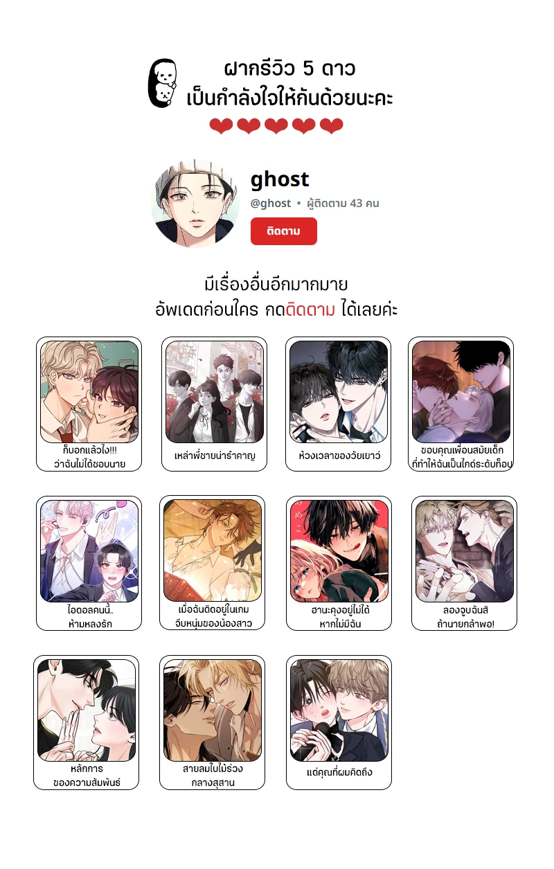 [จบ] เมื่อฉันติดอยู่ในเกมจีบหนุ่มของน้องสาว - ตอนที่ 43 - หน้า 24
