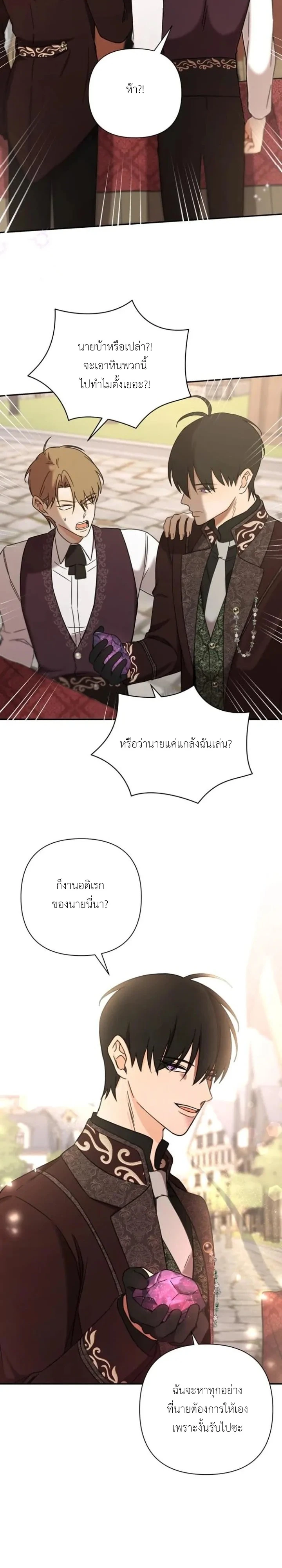 [จบ] เมื่อฉันติดอยู่ในเกมจีบหนุ่มของน้องสาว - ตอนที่ 43 - หน้า 5