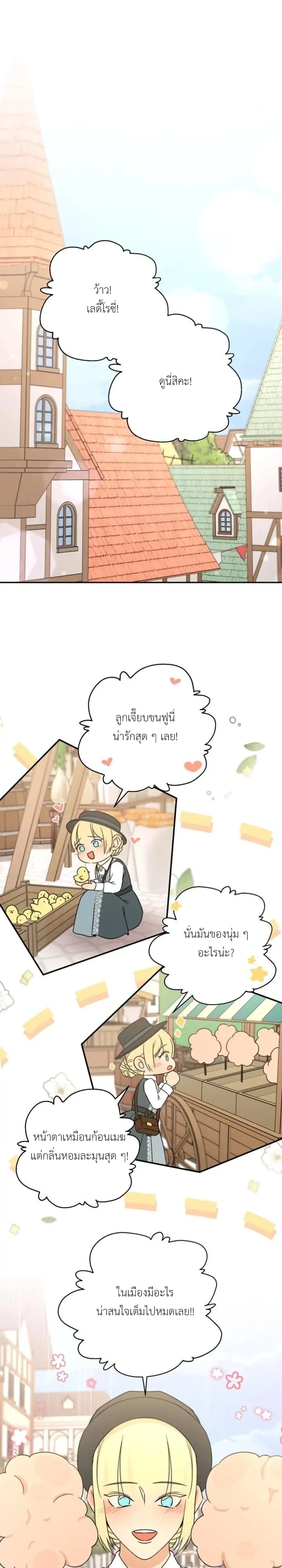 [จบ] เมื่อฉันติดอยู่ในเกมจีบหนุ่มของน้องสาว - ตอนที่ 43 - หน้า 7