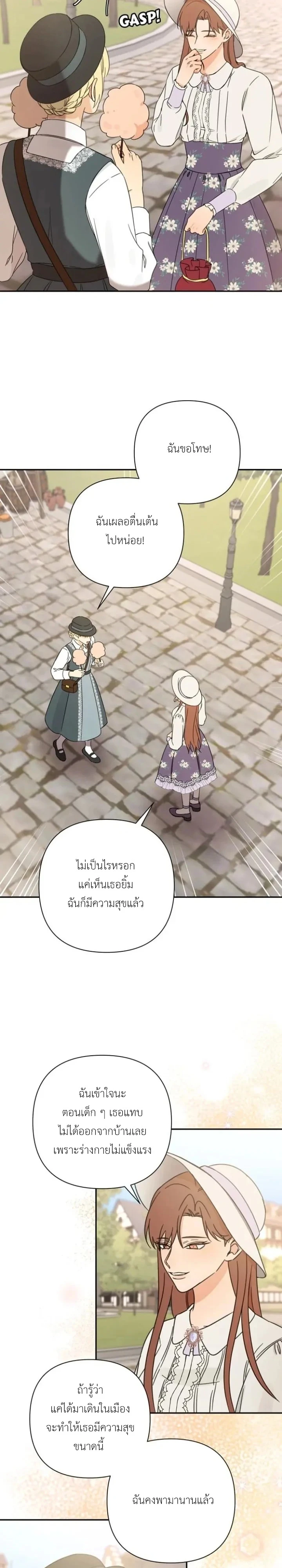 [จบ] เมื่อฉันติดอยู่ในเกมจีบหนุ่มของน้องสาว - ตอนที่ 43 - หน้า 9