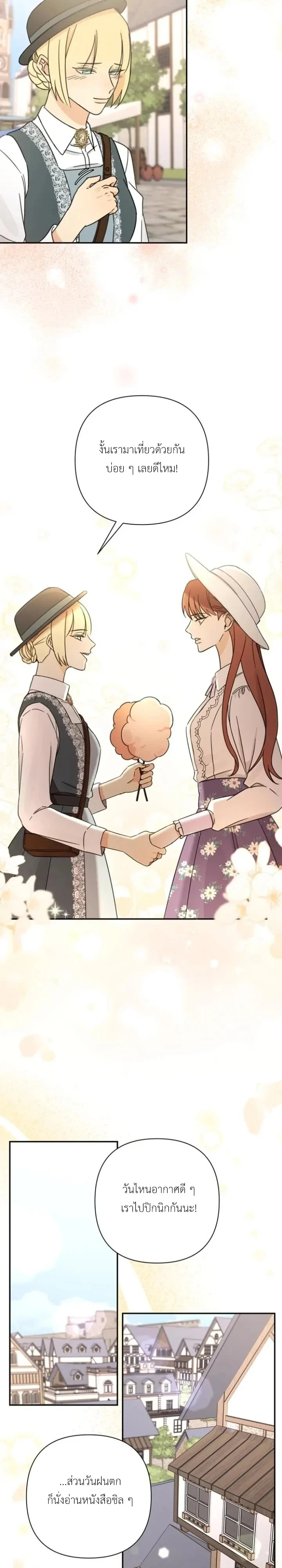 [จบ] เมื่อฉันติดอยู่ในเกมจีบหนุ่มของน้องสาว - ตอนที่ 43 - หน้า 10