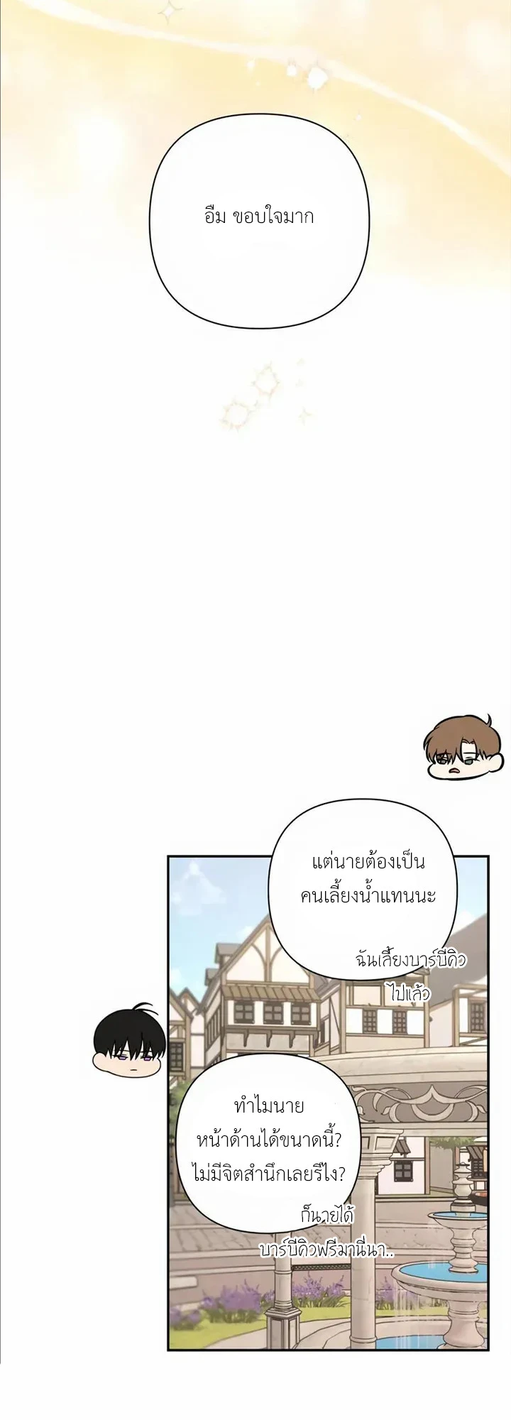[จบ] เมื่อฉันติดอยู่ในเกมจีบหนุ่มของน้องสาว - ตอนที่ 44 - หน้า 16