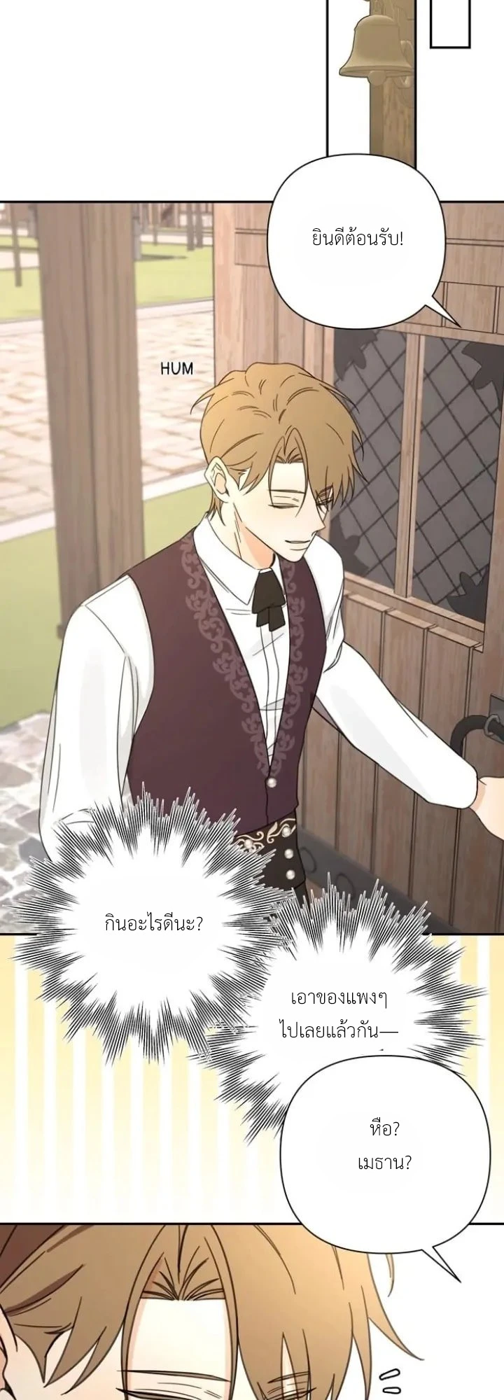 [จบ] เมื่อฉันติดอยู่ในเกมจีบหนุ่มของน้องสาว - ตอนที่ 44 - หน้า 19
