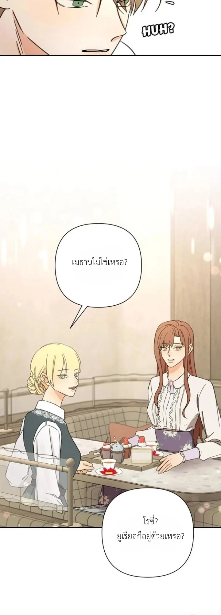 [จบ] เมื่อฉันติดอยู่ในเกมจีบหนุ่มของน้องสาว - ตอนที่ 44 - หน้า 20