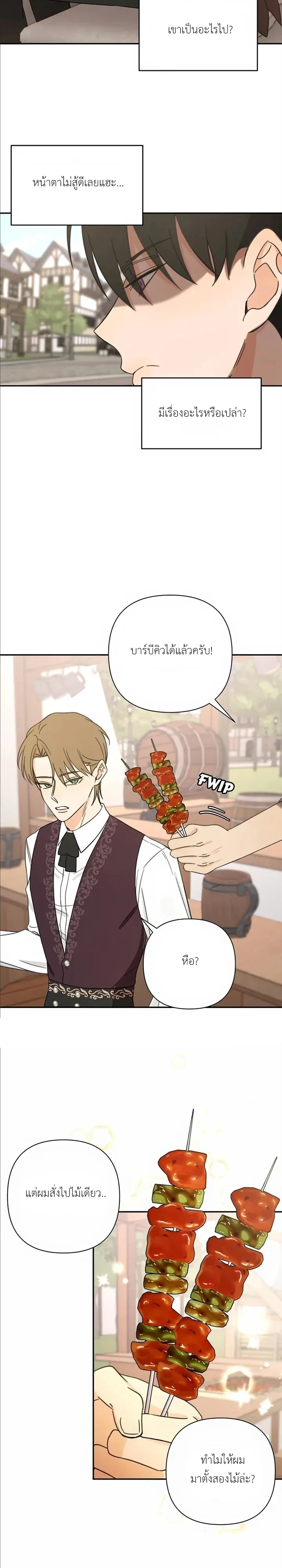 [จบ] เมื่อฉันติดอยู่ในเกมจีบหนุ่มของน้องสาว - ตอนที่ 44 - หน้า 3