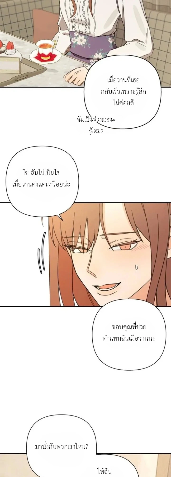 [จบ] เมื่อฉันติดอยู่ในเกมจีบหนุ่มของน้องสาว - ตอนที่ 44 - หน้า 22
