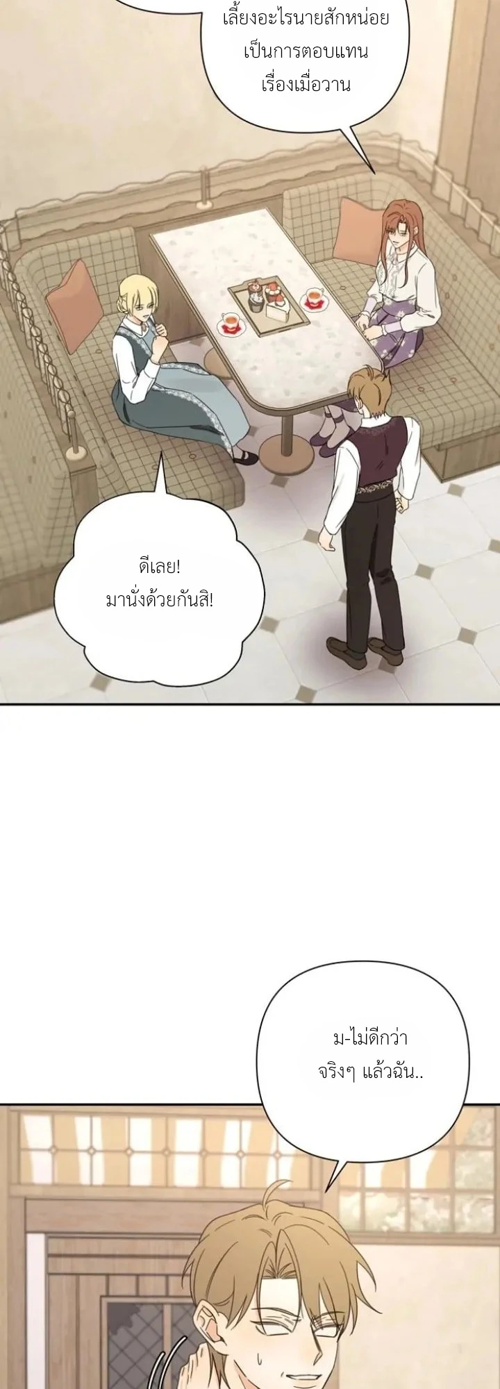[จบ] เมื่อฉันติดอยู่ในเกมจีบหนุ่มของน้องสาว - ตอนที่ 44 - หน้า 23