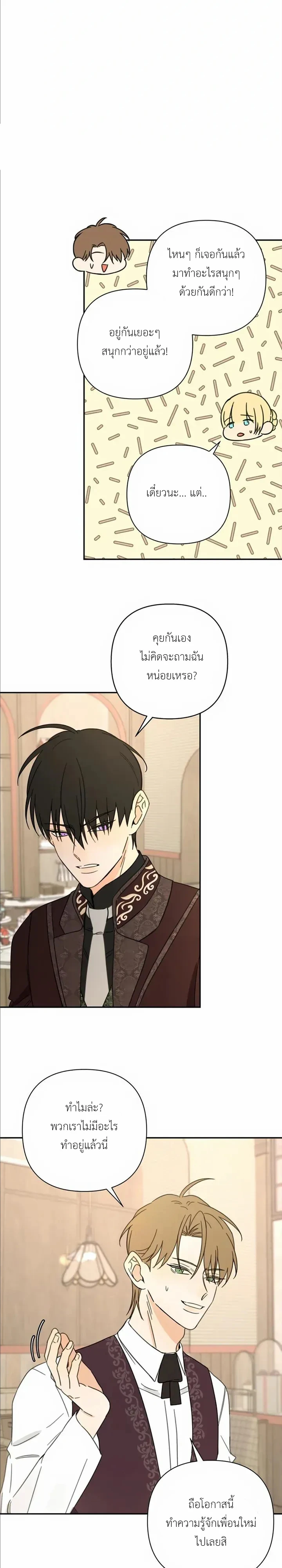 [จบ] เมื่อฉันติดอยู่ในเกมจีบหนุ่มของน้องสาว - ตอนที่ 44 - หน้า 29
