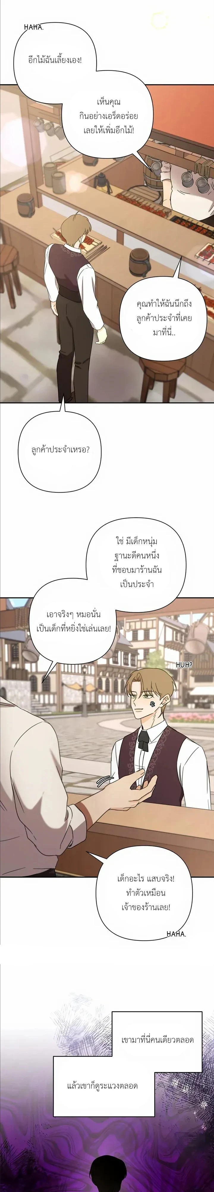[จบ] เมื่อฉันติดอยู่ในเกมจีบหนุ่มของน้องสาว - ตอนที่ 44 - หน้า 4