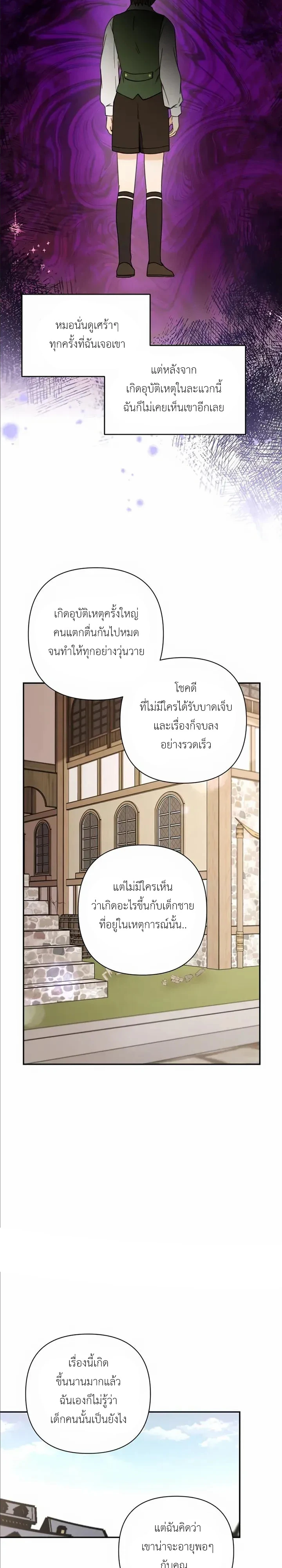 [จบ] เมื่อฉันติดอยู่ในเกมจีบหนุ่มของน้องสาว - ตอนที่ 44 - หน้า 5