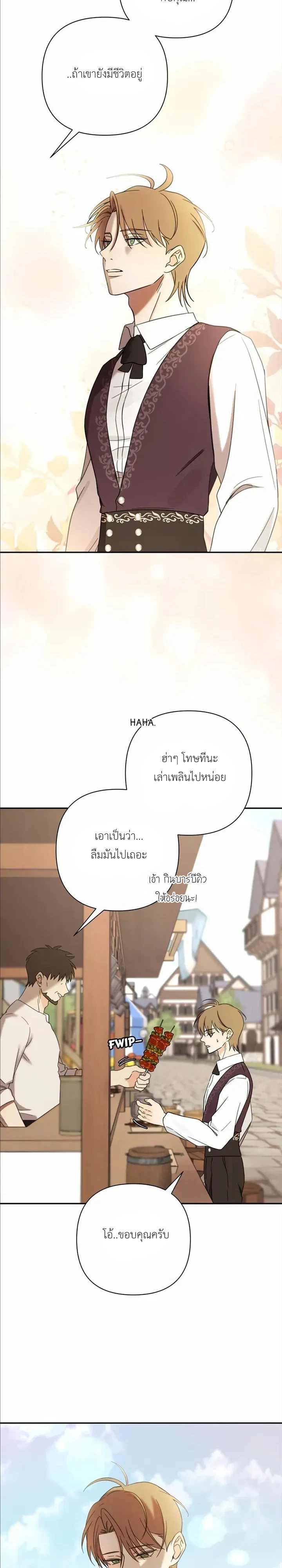 [จบ] เมื่อฉันติดอยู่ในเกมจีบหนุ่มของน้องสาว - ตอนที่ 44 - หน้า 6