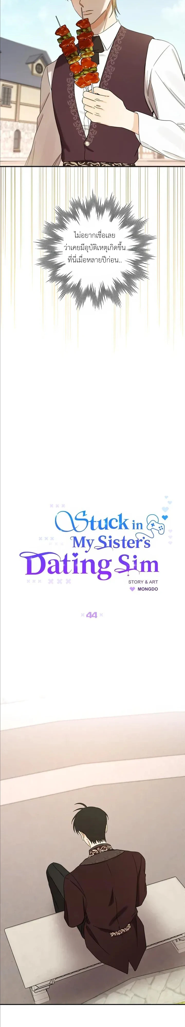 [จบ] เมื่อฉันติดอยู่ในเกมจีบหนุ่มของน้องสาว - ตอนที่ 44 - หน้า 7