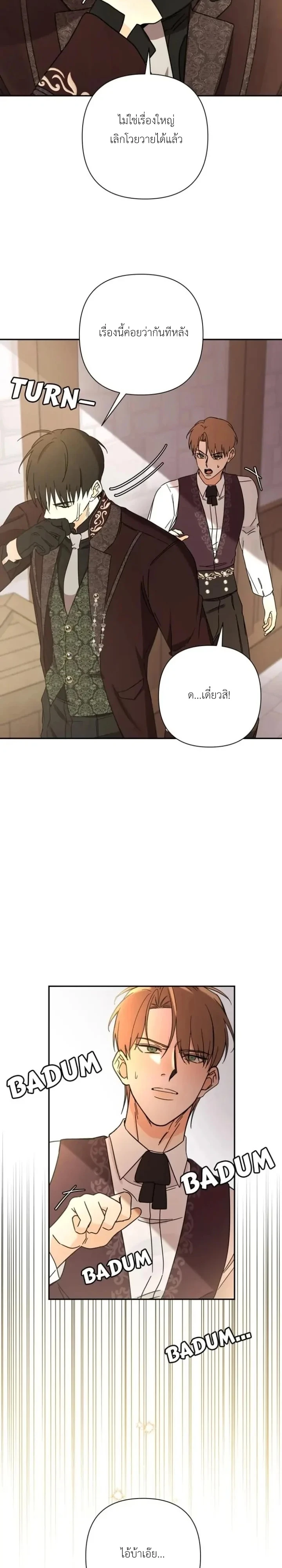 [จบ] เมื่อฉันติดอยู่ในเกมจีบหนุ่มของน้องสาว - ตอนที่ 45 - หน้า 12