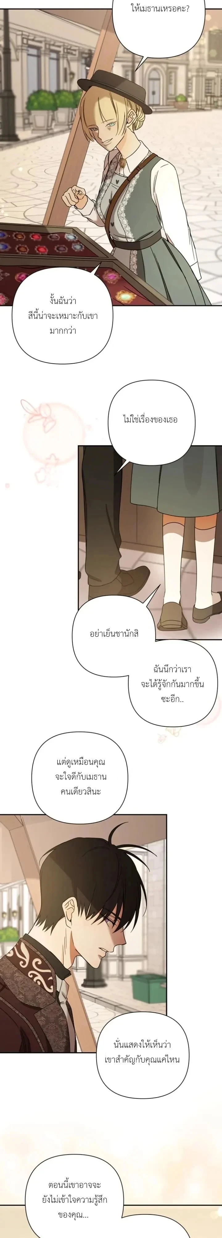 [จบ] เมื่อฉันติดอยู่ในเกมจีบหนุ่มของน้องสาว - ตอนที่ 45 - หน้า 14