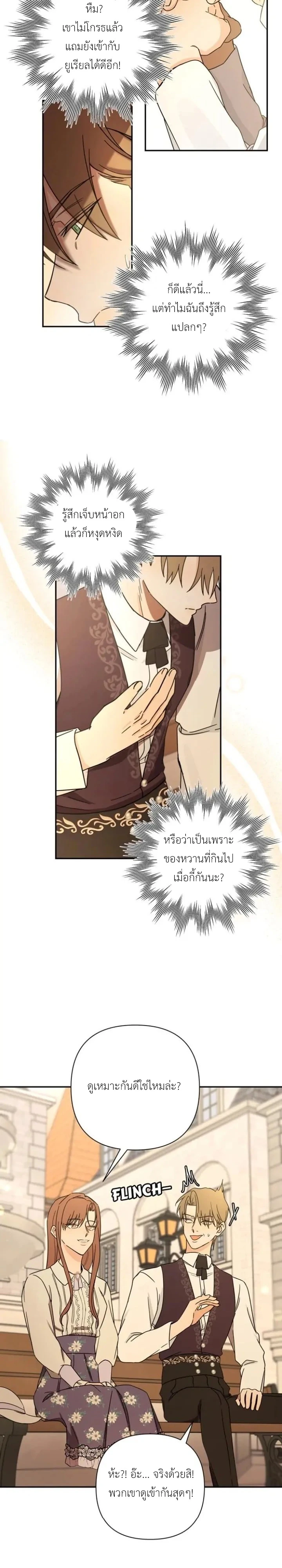 [จบ] เมื่อฉันติดอยู่ในเกมจีบหนุ่มของน้องสาว - ตอนที่ 45 - หน้า 17