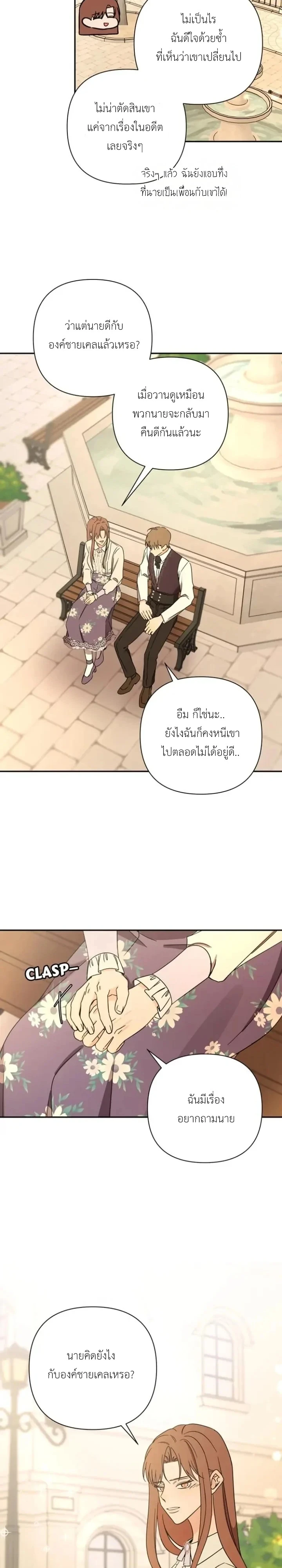 [จบ] เมื่อฉันติดอยู่ในเกมจีบหนุ่มของน้องสาว - ตอนที่ 45 - หน้า 19