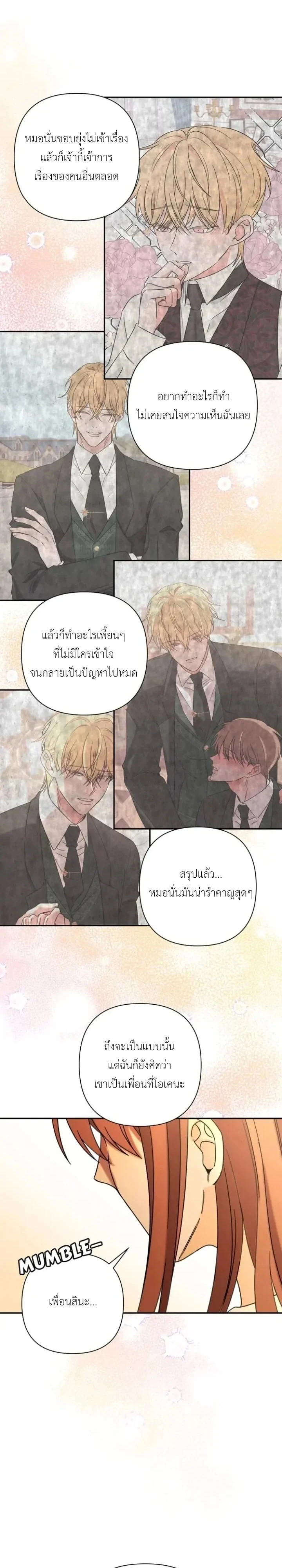 [จบ] เมื่อฉันติดอยู่ในเกมจีบหนุ่มของน้องสาว - ตอนที่ 45 - หน้า 21